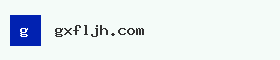 gxfljh.com